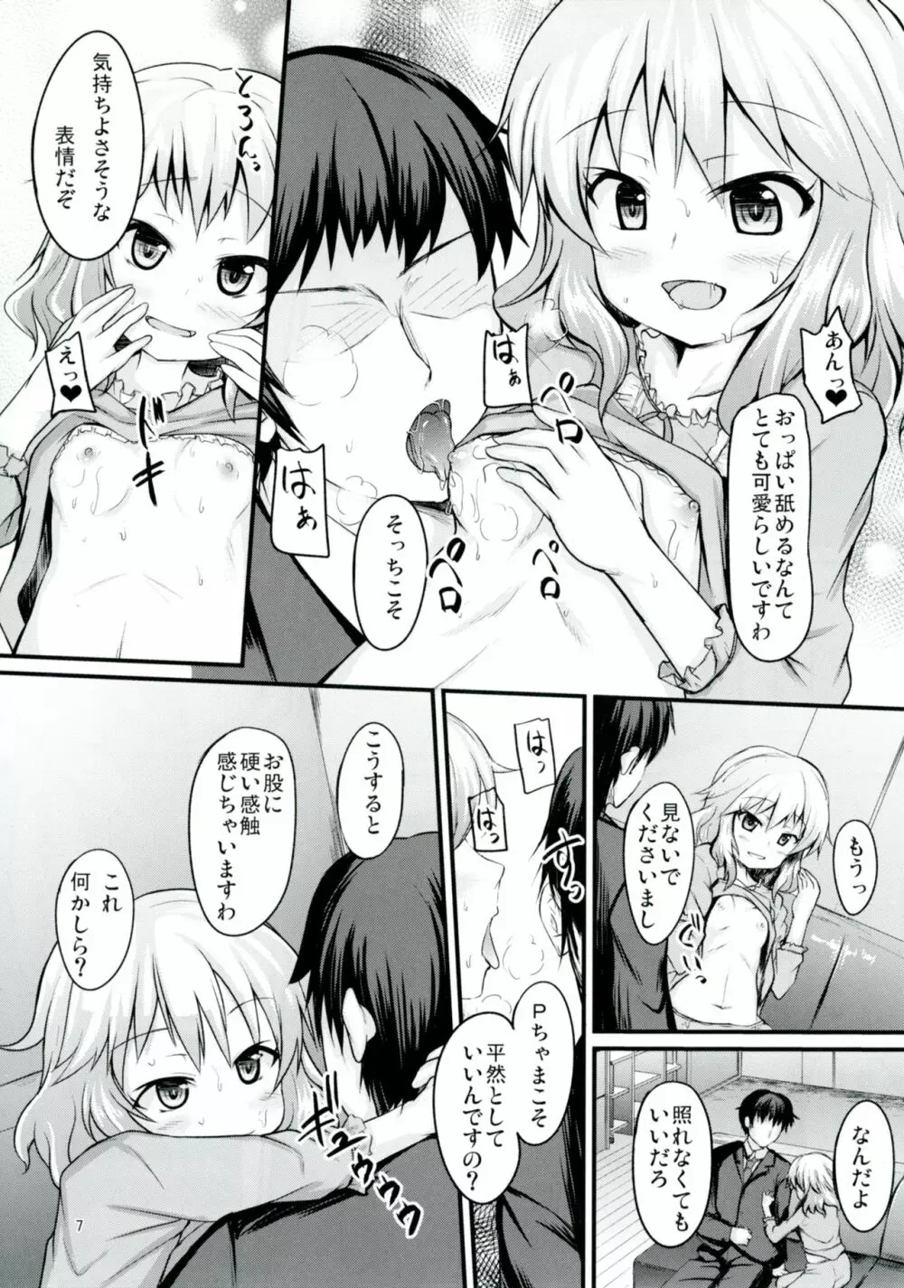 桃華といつでもイチャイチャしたい! Page.6