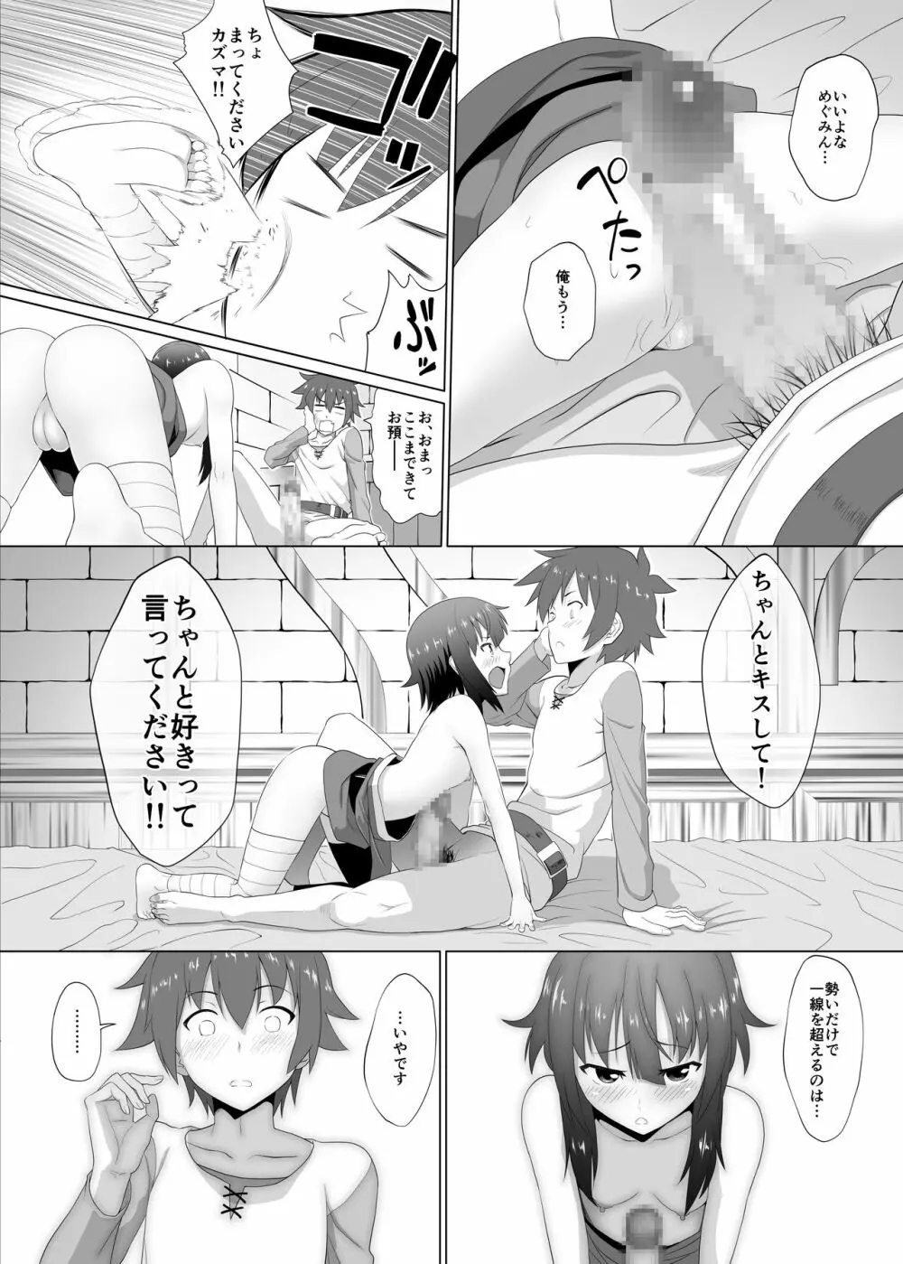 この可愛らしい貧乳に救済を！ Page.16