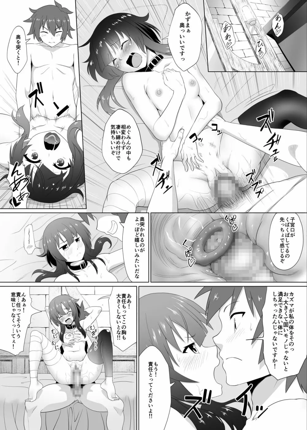 この可愛らしい貧乳に救済を！ Page.21