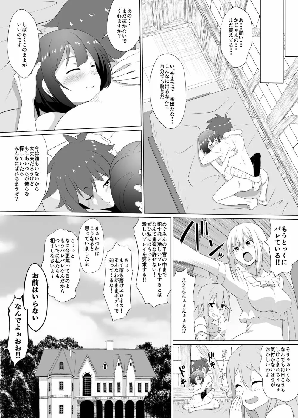 この可愛らしい貧乳に救済を！ Page.30