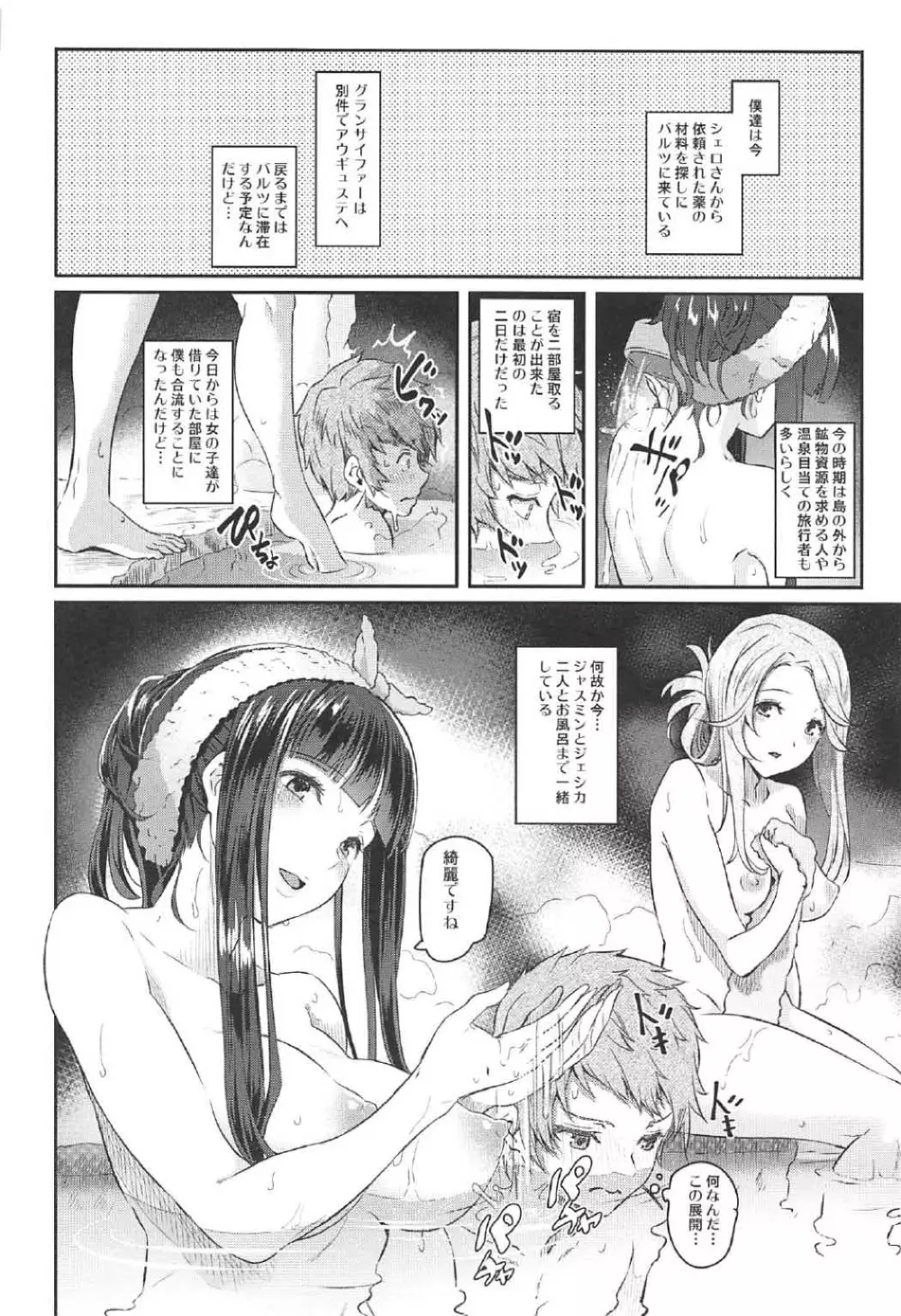 ジャスミンとジェシカと Page.3