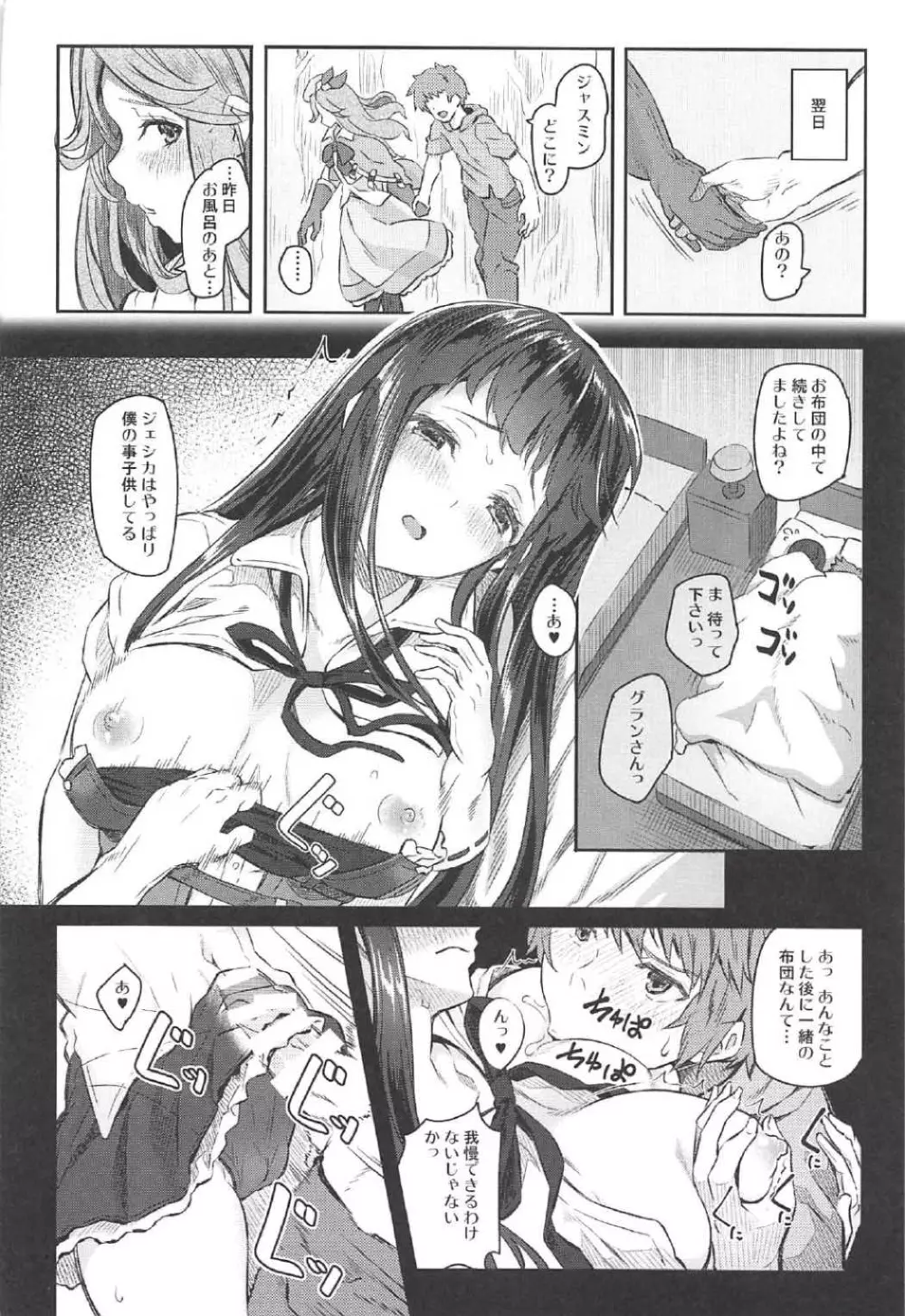 ジャスミンとジェシカと Page.9