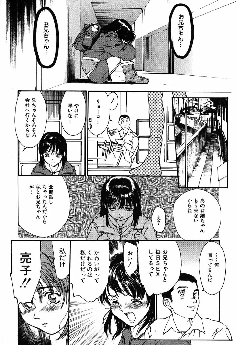 少女神行形 Page.78