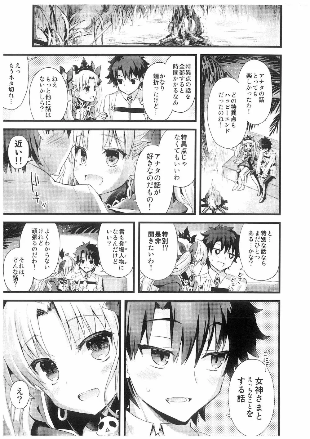 君のとなりの物語 Page.2