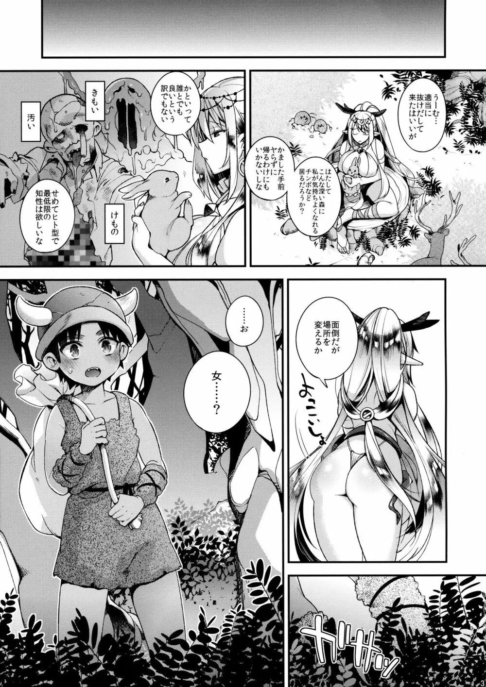 上手に孕ませられるかな? Page.5