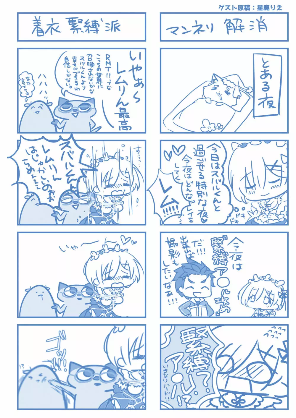 レムの幸福H論 Page.12