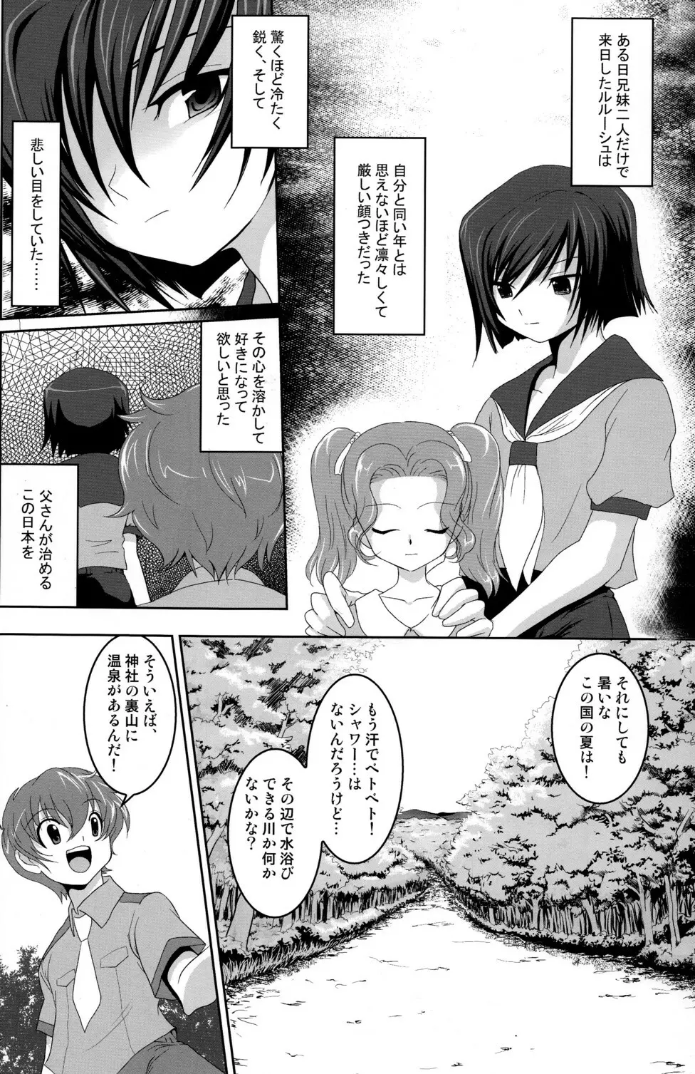 ショタギアス ～9歳のルルーシュ～ Page.7