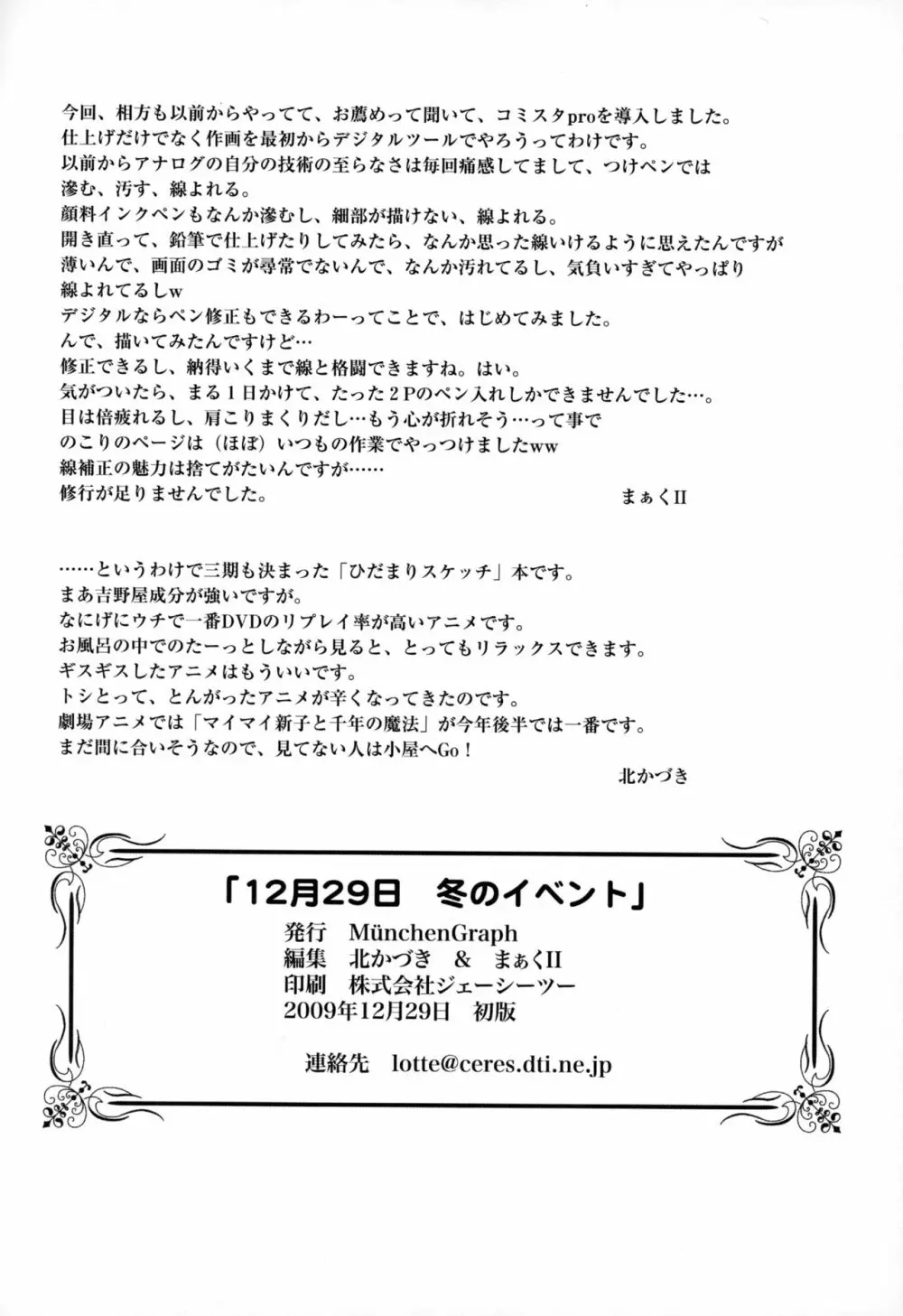 12月29日冬のイベント Page.29