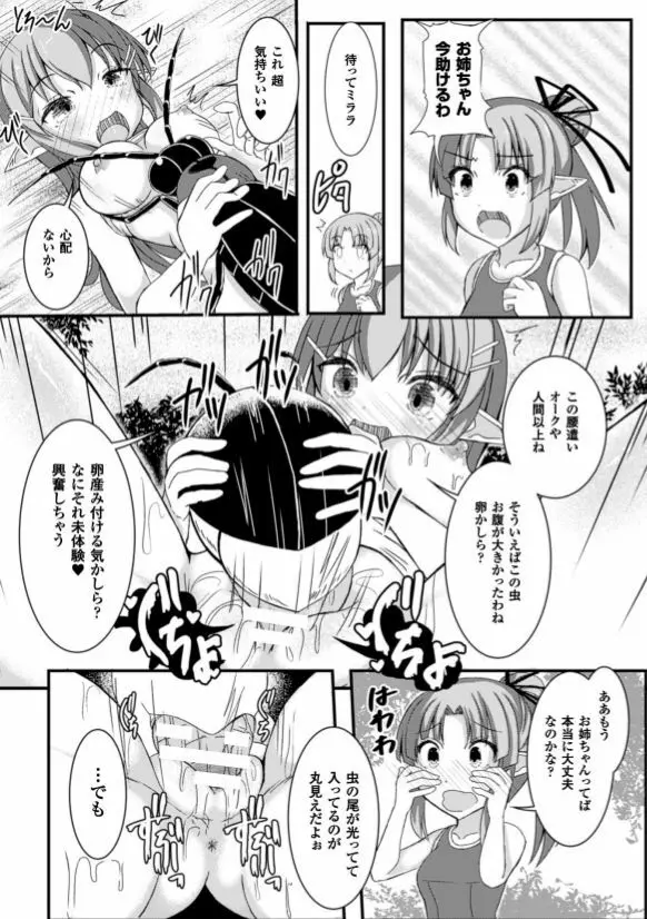 虫絡み絵巻 ～光虫とエルフの姉妹・上～ Page.14