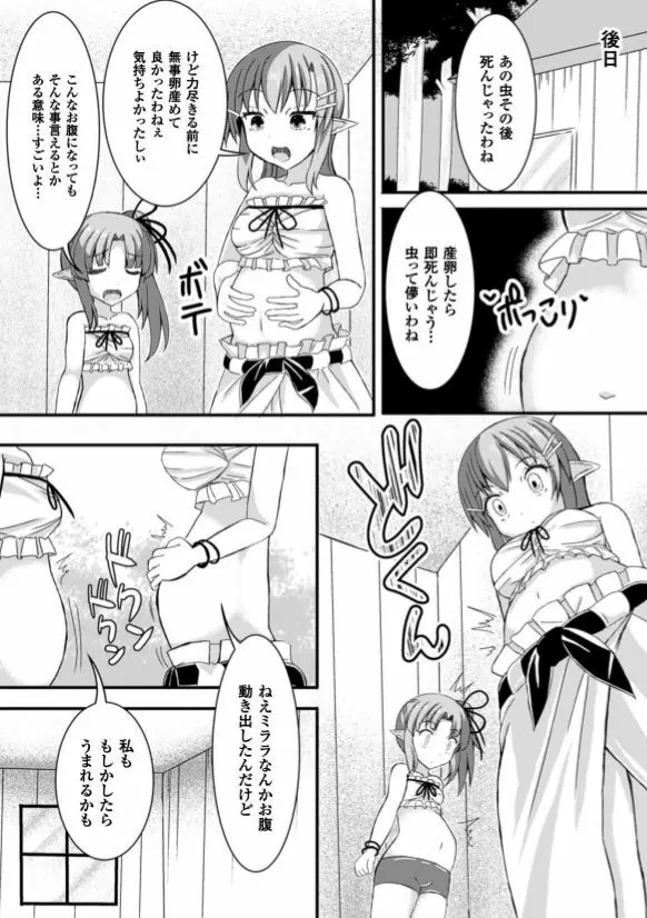 虫絡み絵巻 ～光虫とエルフの姉妹・上～ Page.22