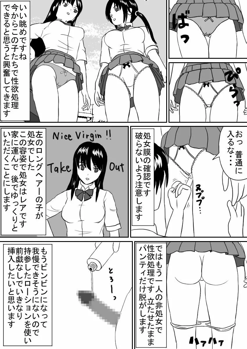 タイムストッパー直硬くんの 時間停止日記 第1話 JK2人 Page.3