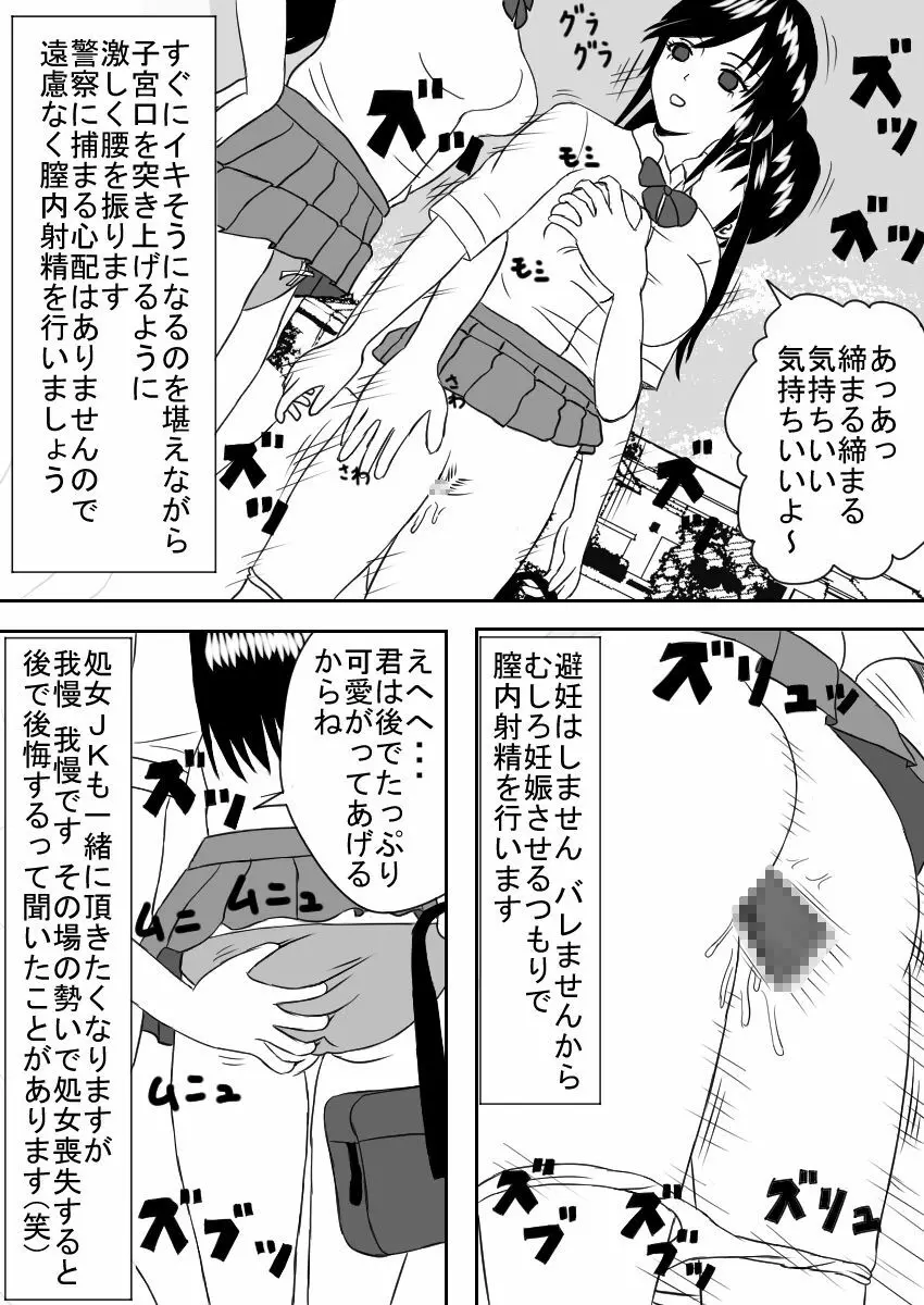 タイムストッパー直硬くんの 時間停止日記 第1話 JK2人 Page.5