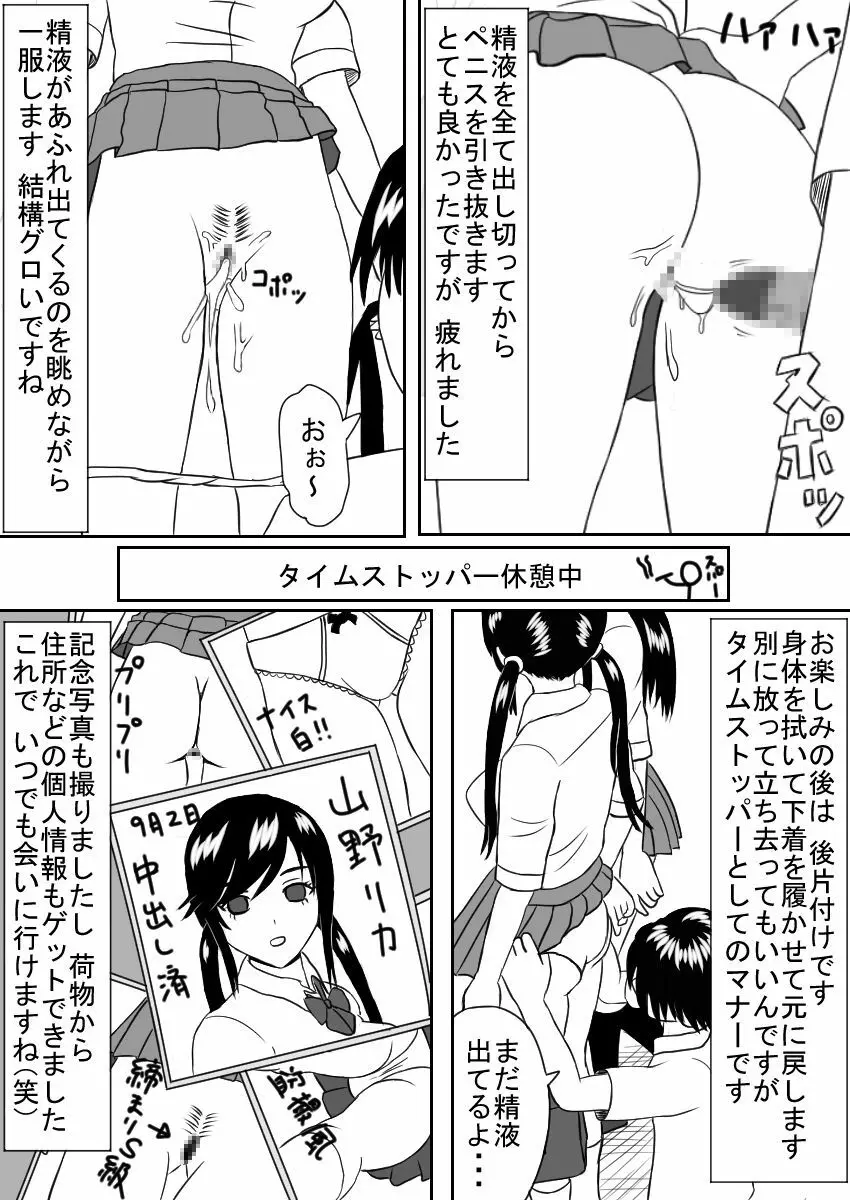 タイムストッパー直硬くんの 時間停止日記 第1話 JK2人 Page.7