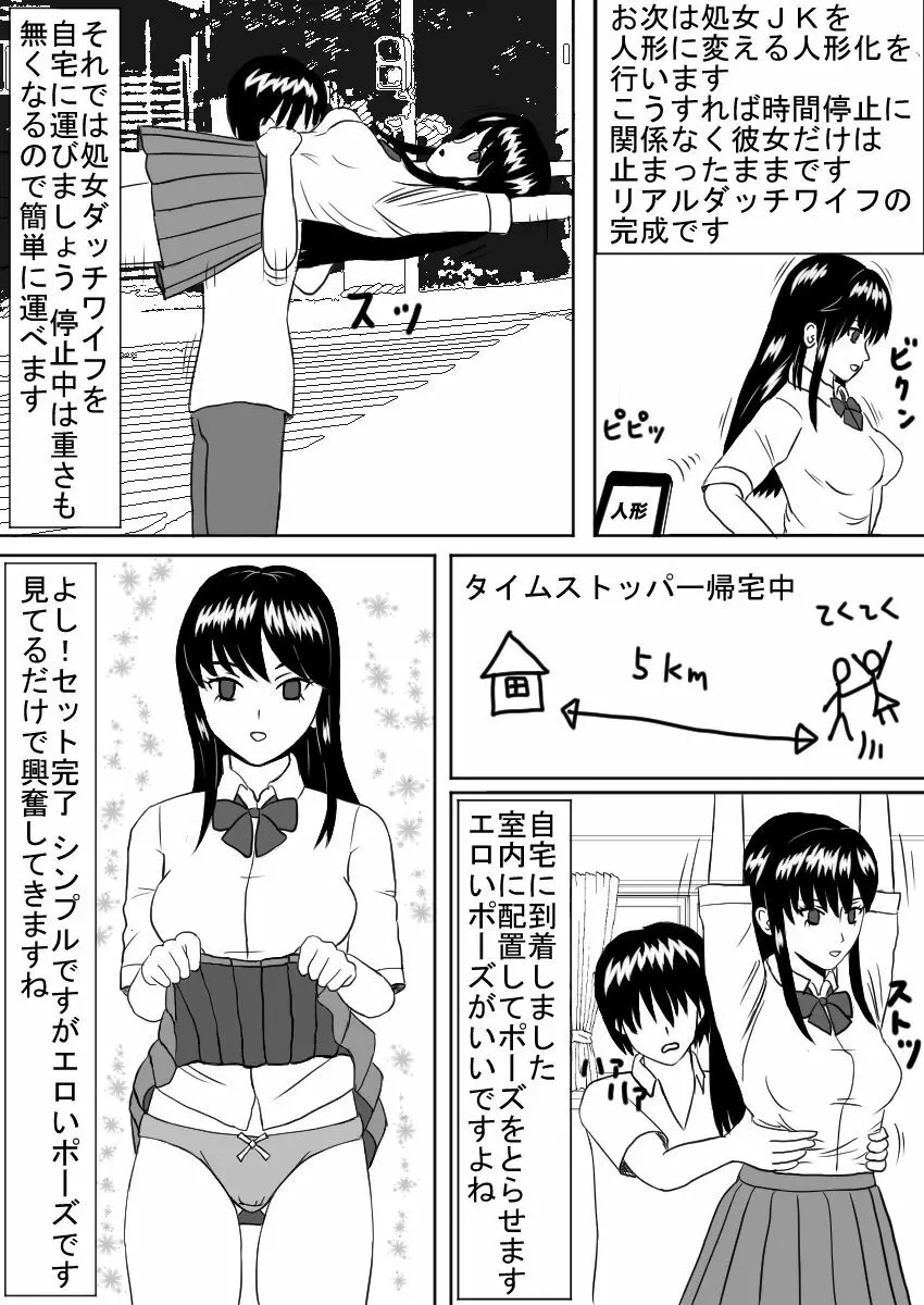 タイムストッパー直硬くんの 時間停止日記 第1話 JK2人 Page.8