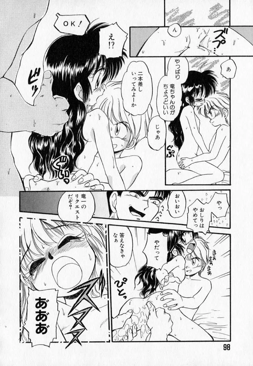 I WANT…―私の欲しいもの― Page.100