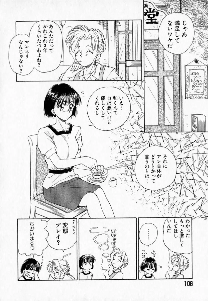 I WANT…―私の欲しいもの― Page.108