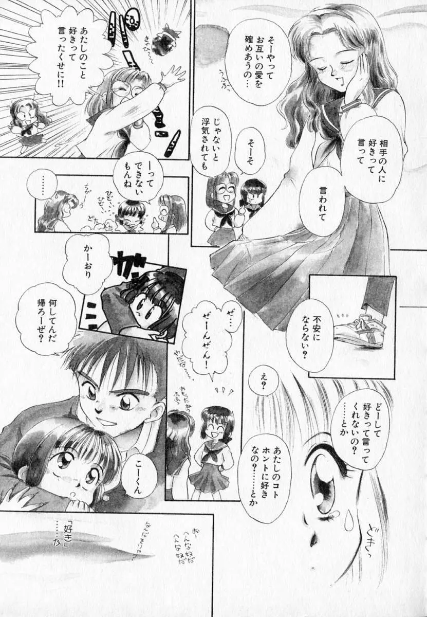 I WANT…―私の欲しいもの― Page.11