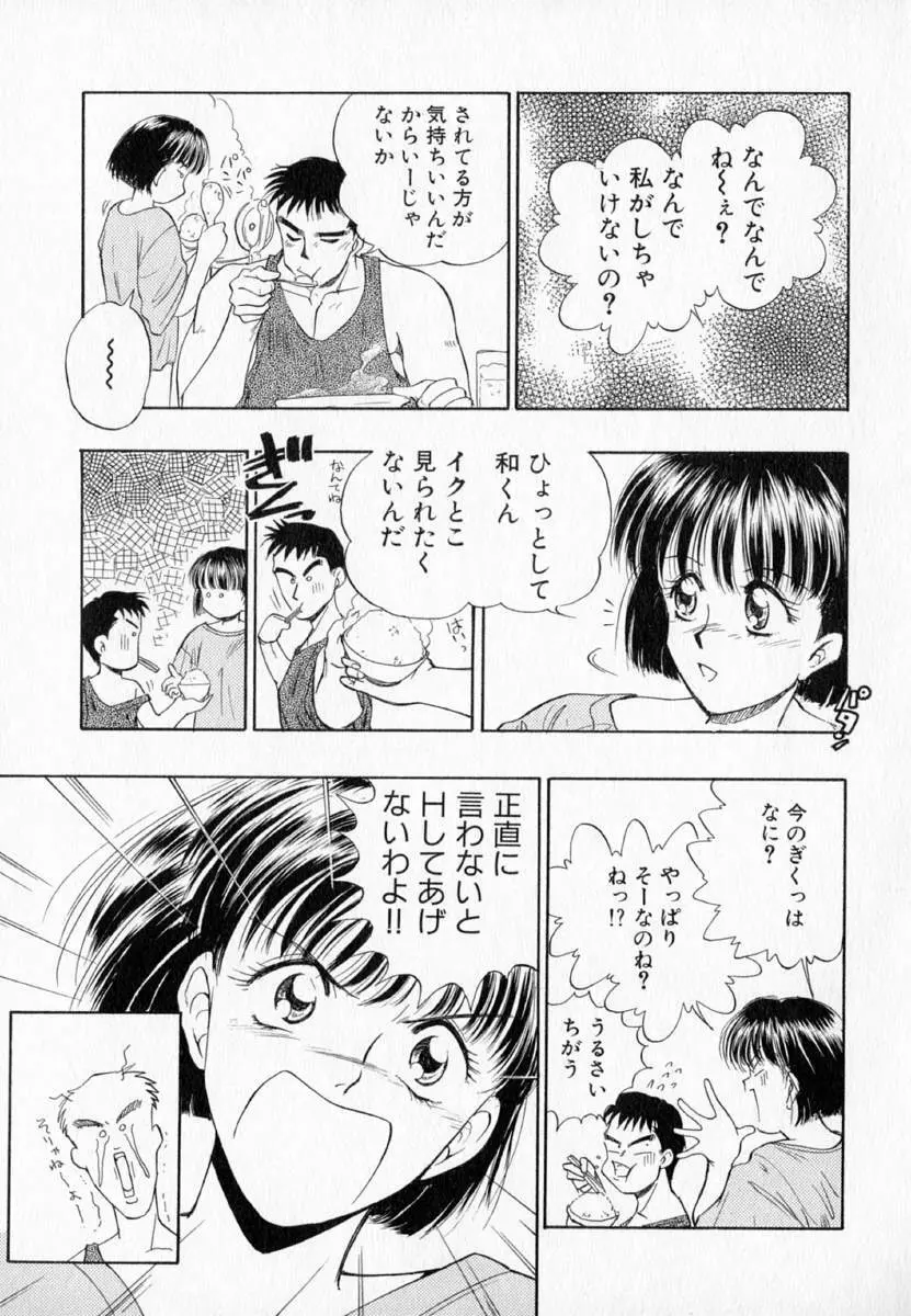 I WANT…―私の欲しいもの― Page.123