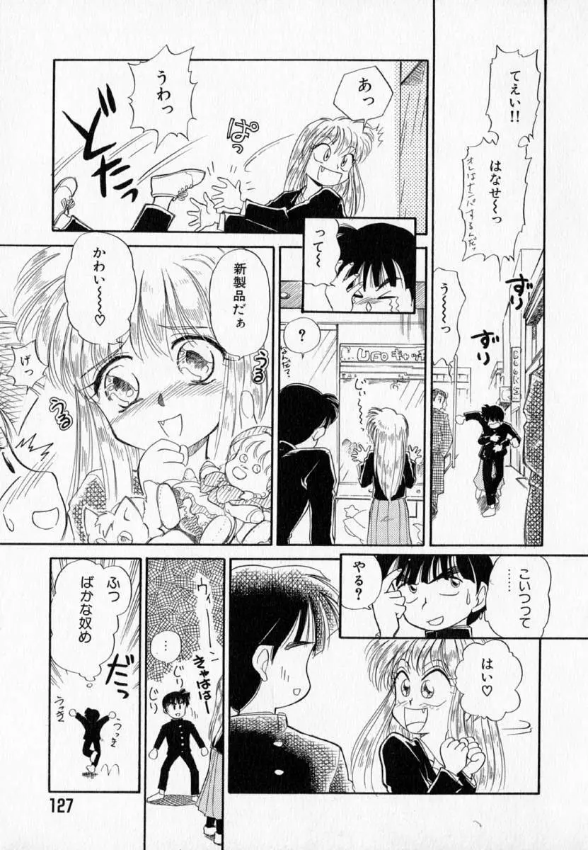 I WANT…―私の欲しいもの― Page.129