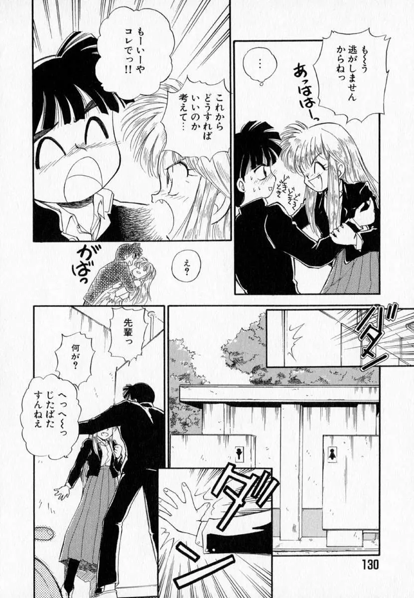 I WANT…―私の欲しいもの― Page.132