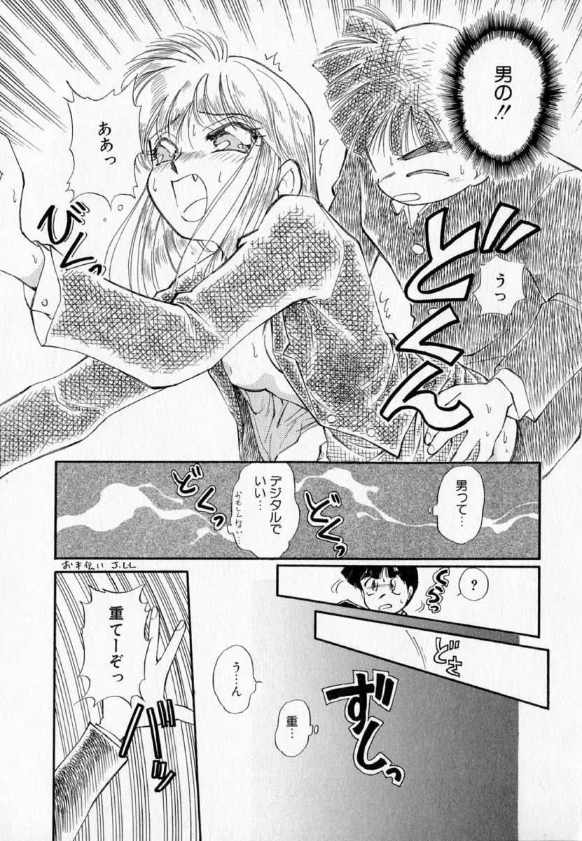 I WANT…―私の欲しいもの― Page.139