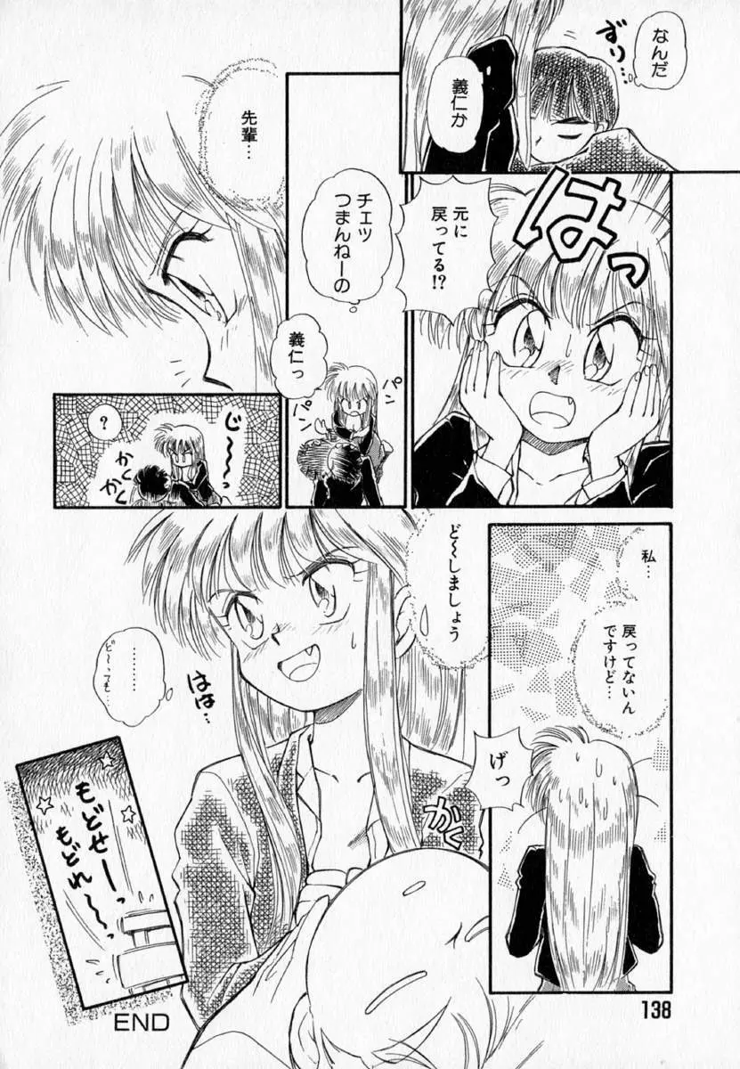 I WANT…―私の欲しいもの― Page.140