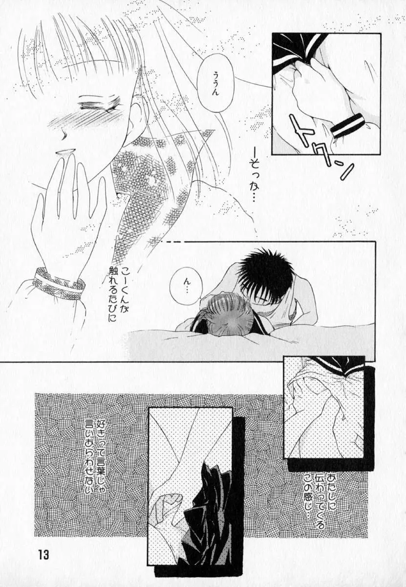 I WANT…―私の欲しいもの― Page.15