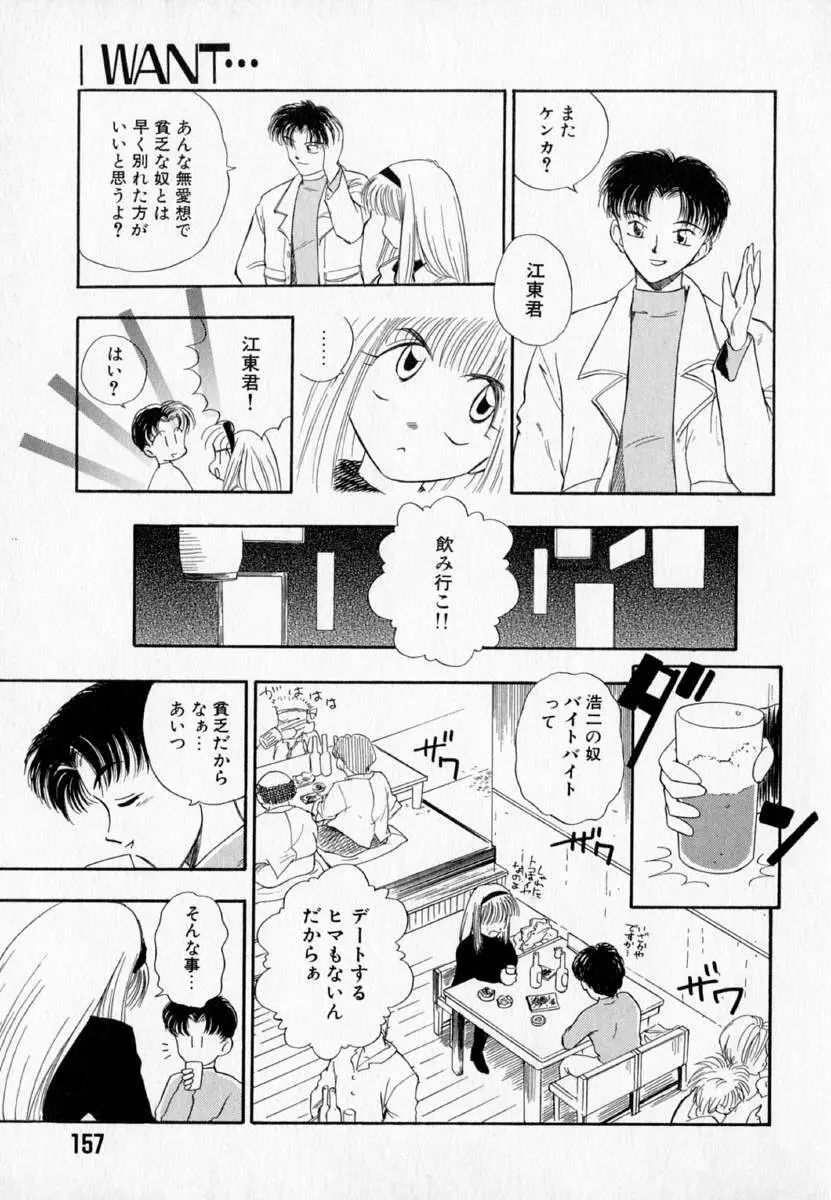 I WANT…―私の欲しいもの― Page.159