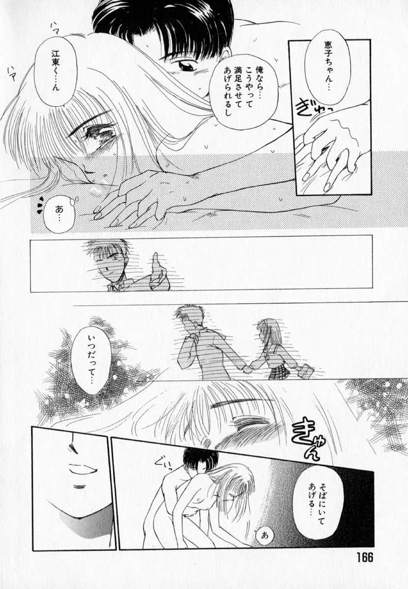 I WANT…―私の欲しいもの― Page.168