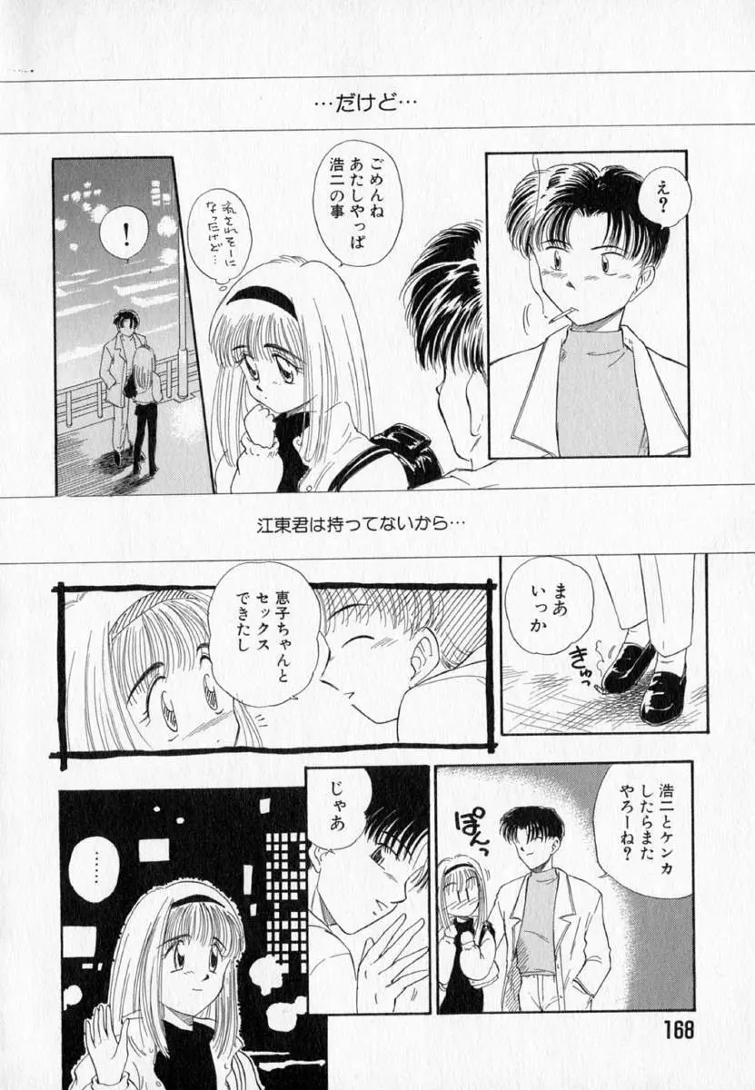 I WANT…―私の欲しいもの― Page.170