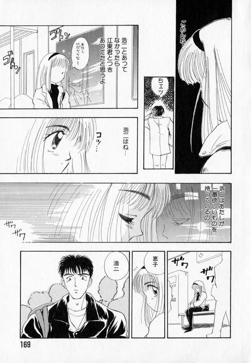 I WANT…―私の欲しいもの― Page.171