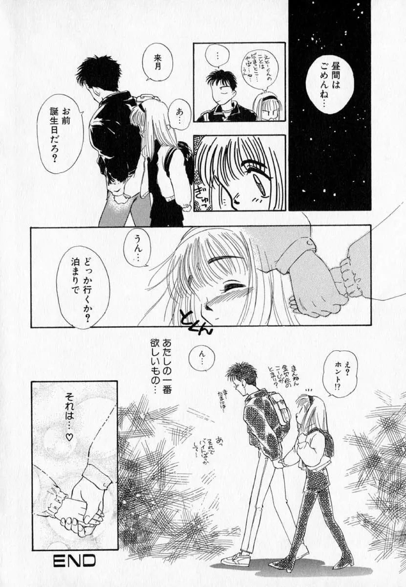 I WANT…―私の欲しいもの― Page.172