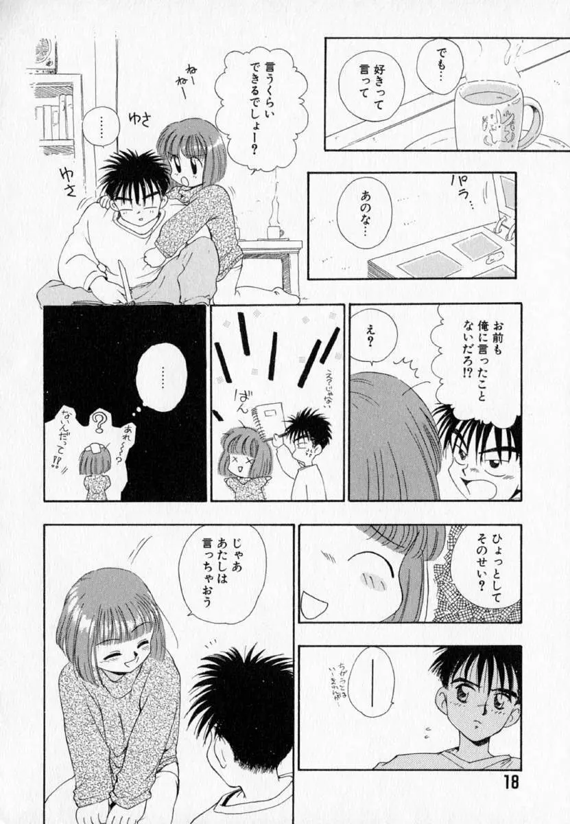 I WANT…―私の欲しいもの― Page.20