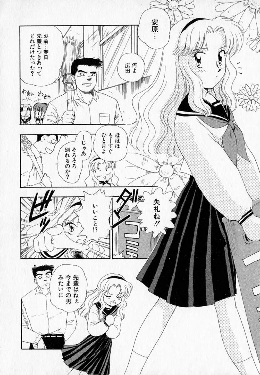 I WANT…―私の欲しいもの― Page.24