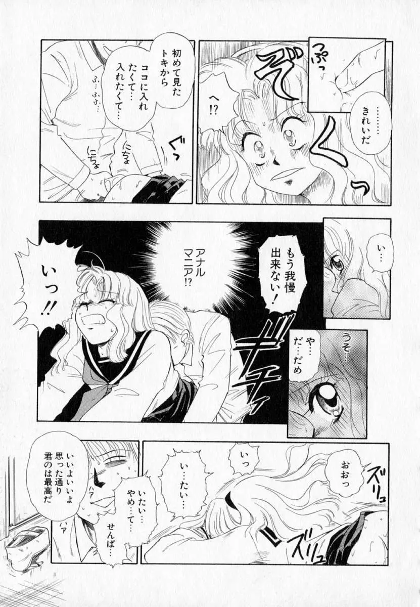 I WANT…―私の欲しいもの― Page.35