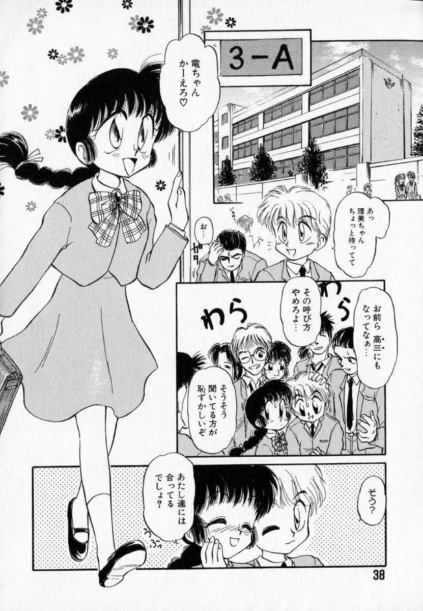 I WANT…―私の欲しいもの― Page.40