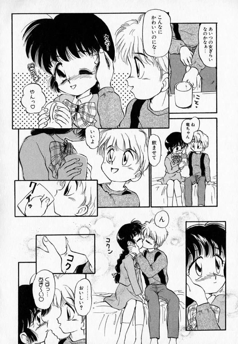 I WANT…―私の欲しいもの― Page.44