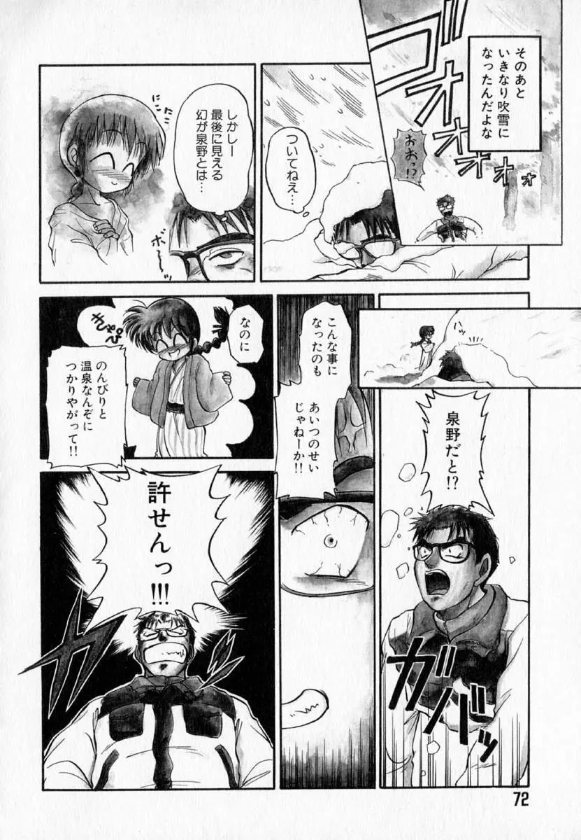 I WANT…―私の欲しいもの― Page.74