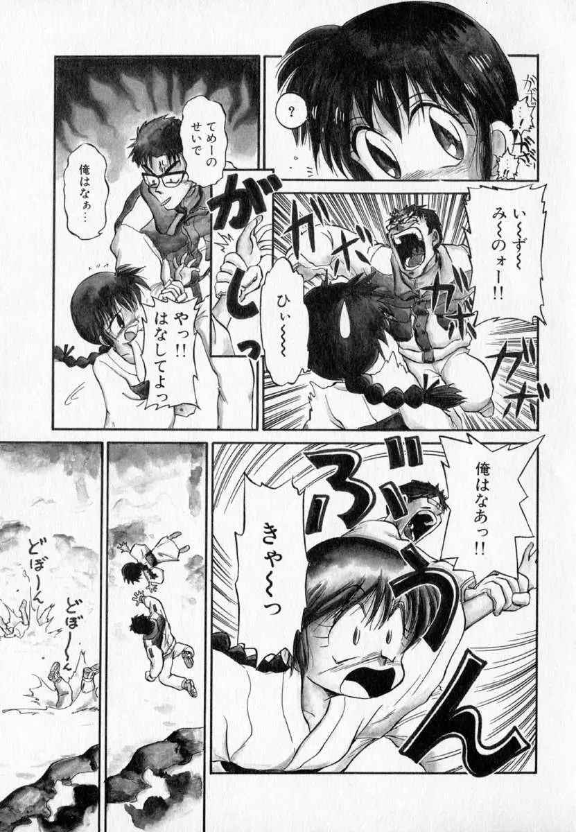 I WANT…―私の欲しいもの― Page.75