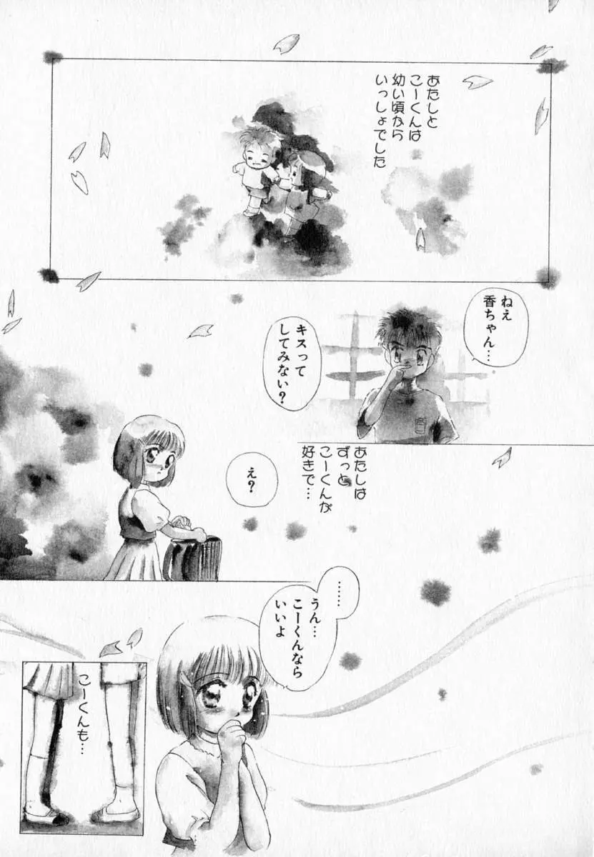 I WANT…―私の欲しいもの― Page.8