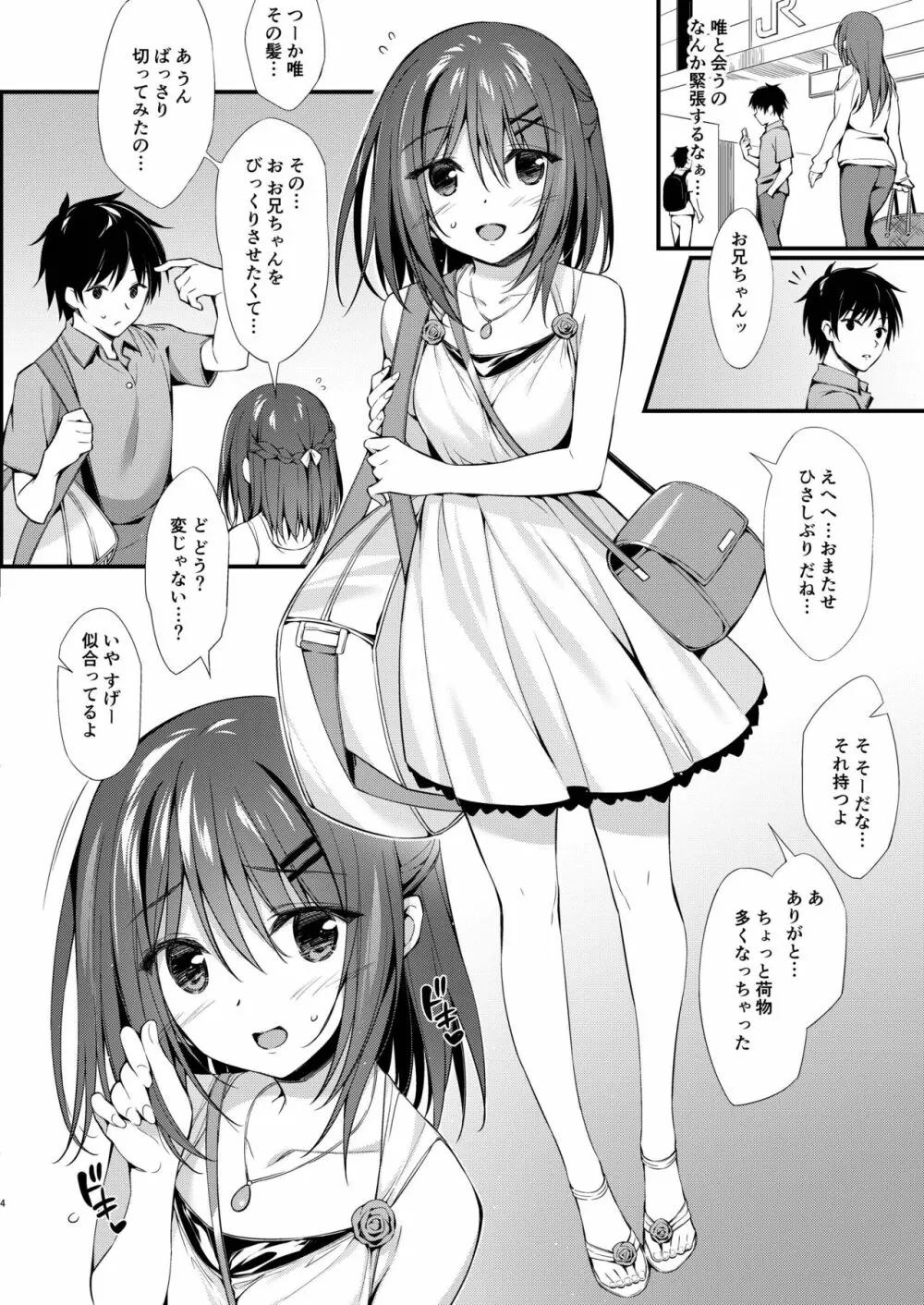 私はおにいちゃんと付き合いたい。 Page.3