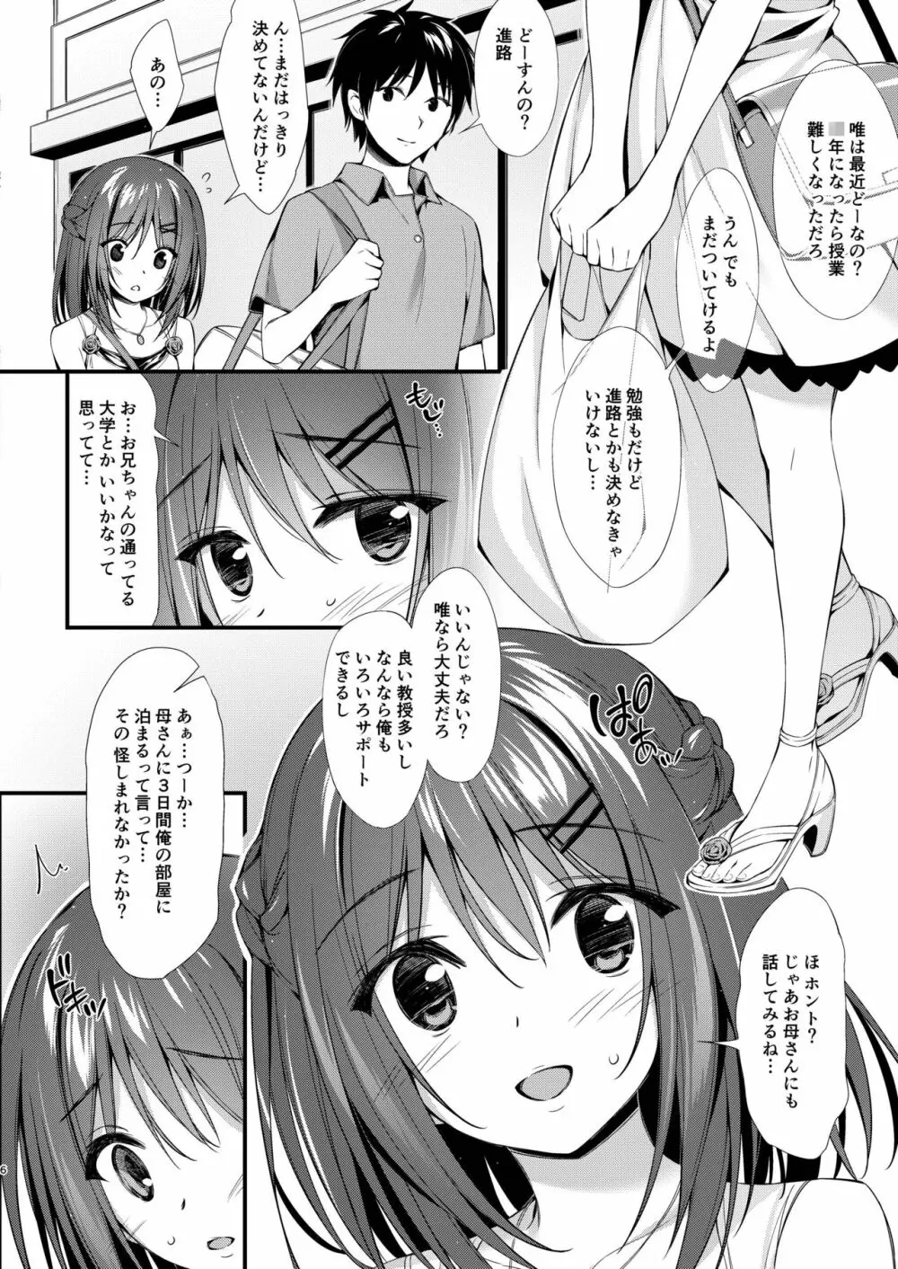 私はおにいちゃんと付き合いたい。 Page.5