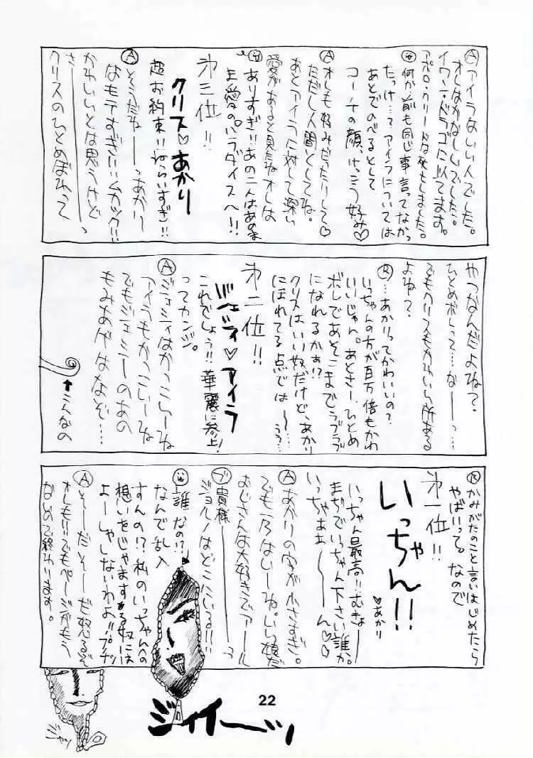 PAO・PAO 7 大運動会本 Page.19