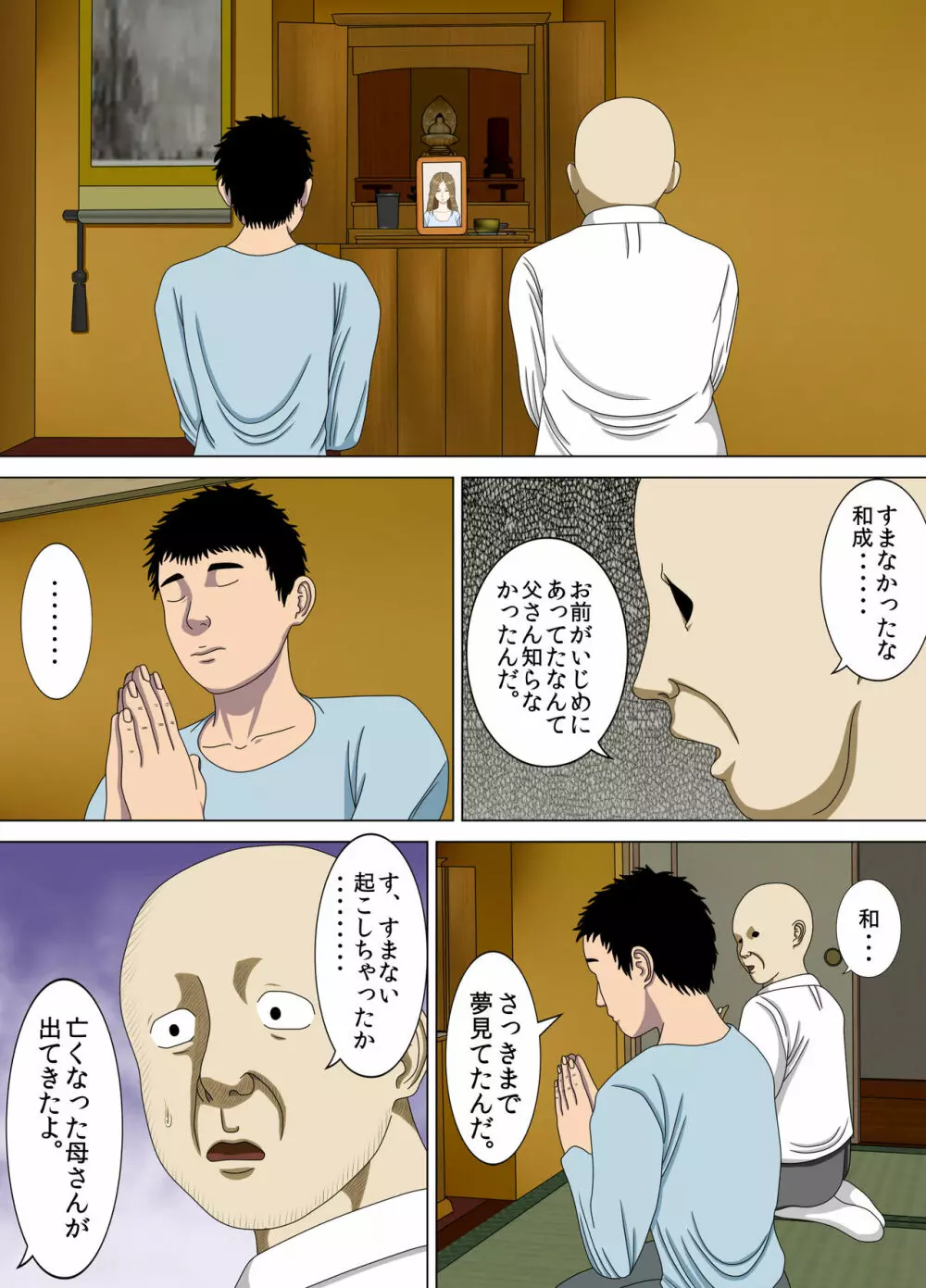 悪夢4～最低な告白～ Page.7