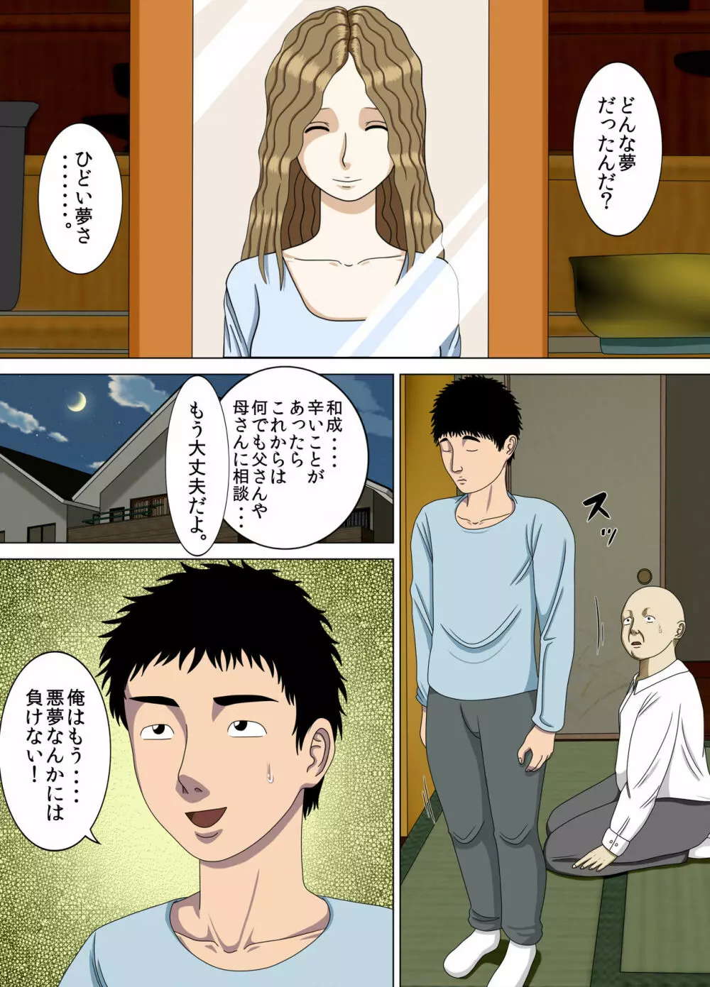 悪夢4～最低な告白～ Page.8