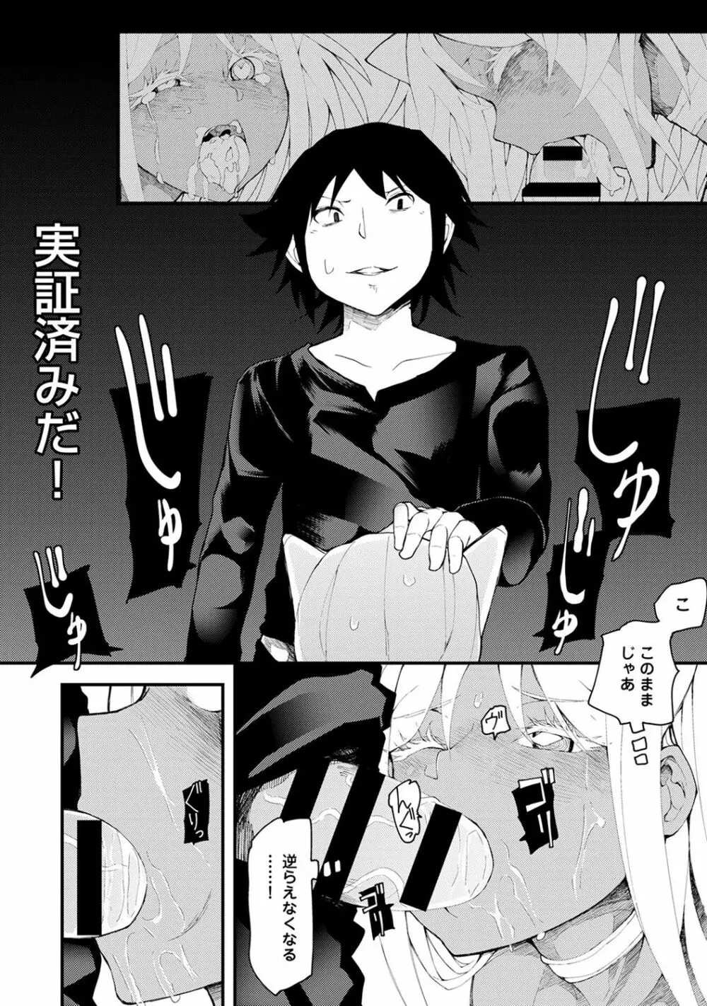 COMIC アナンガ・ランガ Vol.23 Page.154