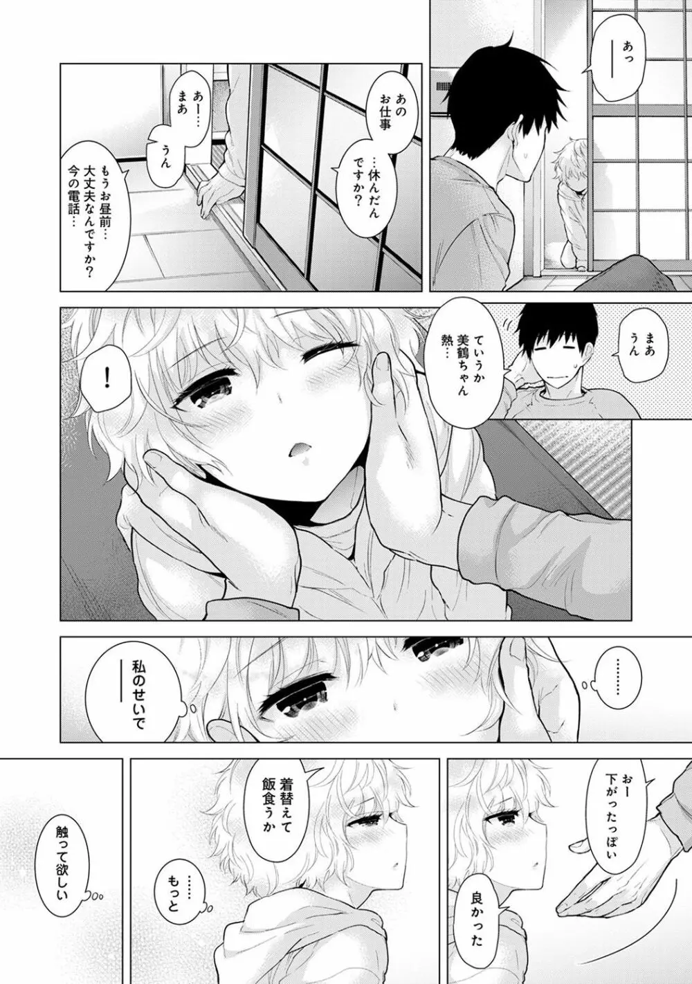 COMIC アナンガ・ランガ Vol.23 Page.22