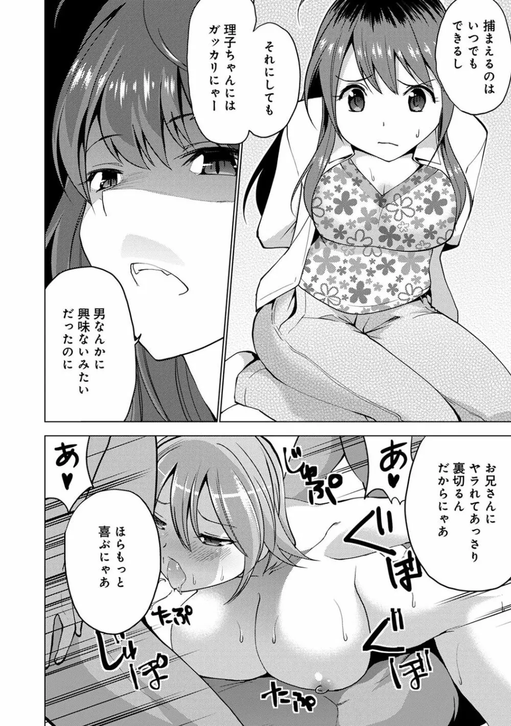 COMIC アナンガ・ランガ Vol.23 Page.220