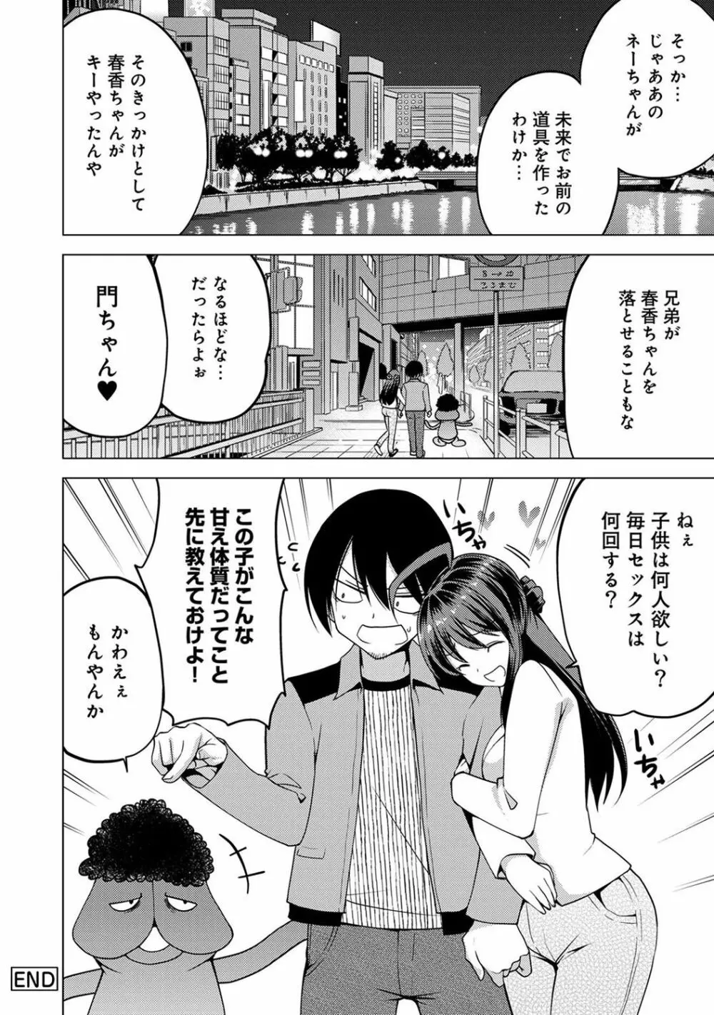 COMIC アナンガ・ランガ Vol.23 Page.242