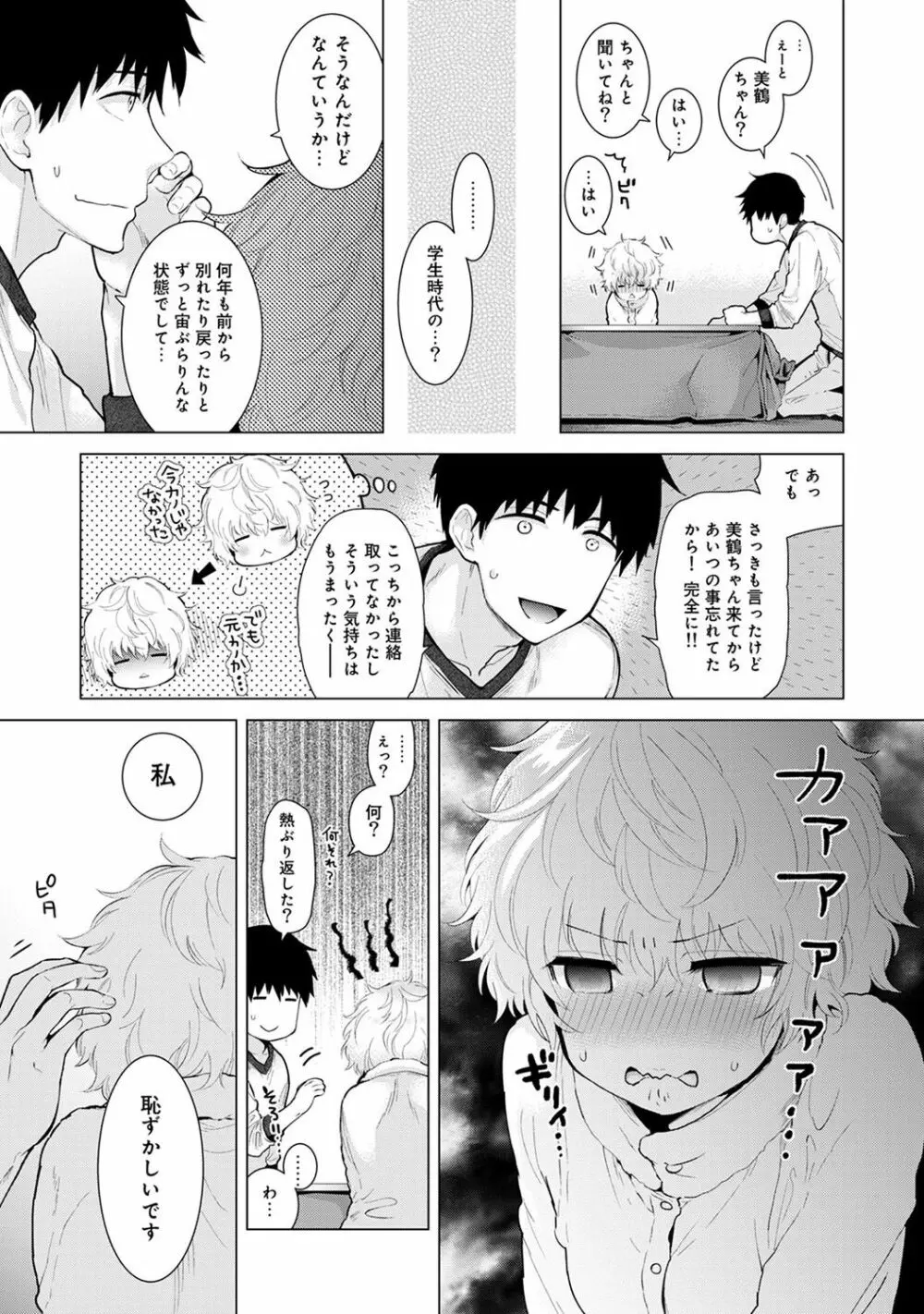 COMIC アナンガ・ランガ Vol.23 Page.25